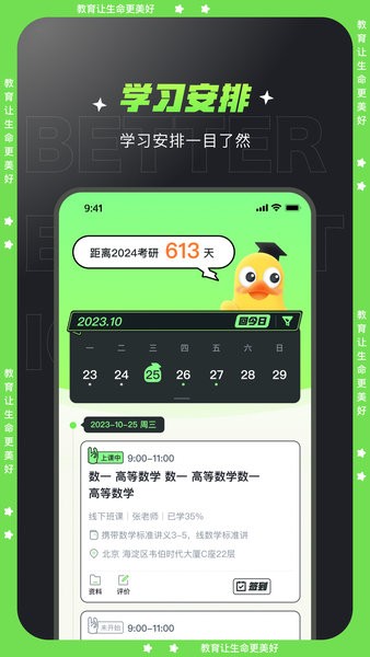 文都学堂官方截图1