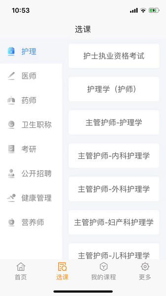 博傲有课软件截图3