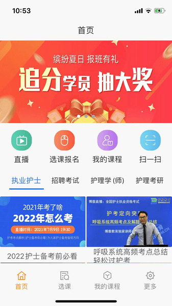 博傲有课软件截图4