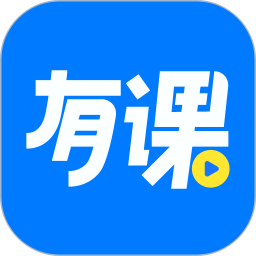 博傲有课软件