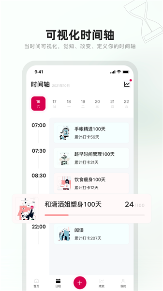 趁早行动100天打卡截图1