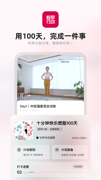 趁早行动100天打卡截图3