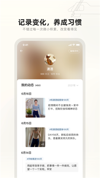 趁早行动100天打卡截图4
