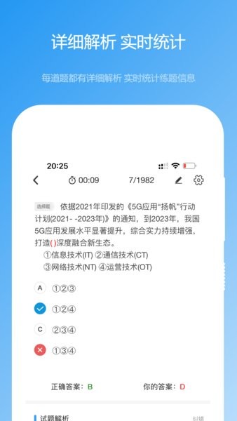 软考真题app下载