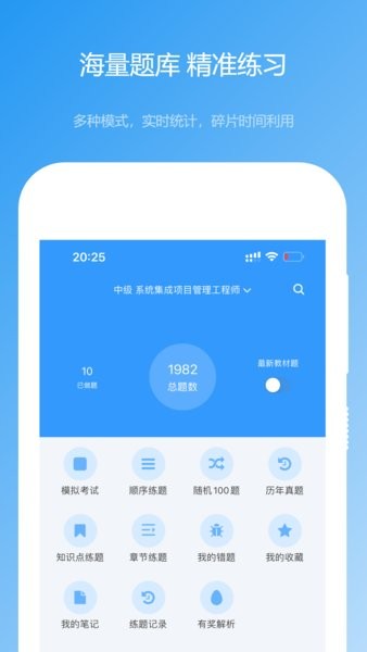 软考真题题库截图1