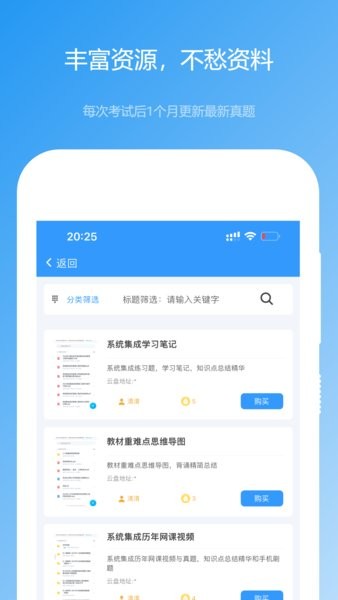 软考真题题库截图2