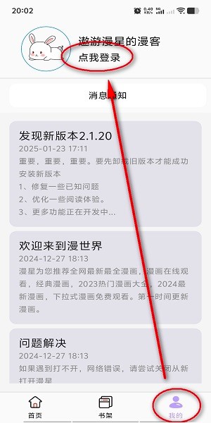 酷漫星app下载安装官方最新