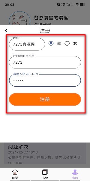 酷漫星最新版