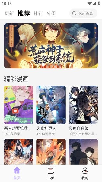酷漫星去广告版截图1