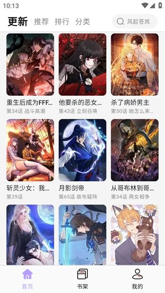 酷漫星去广告版截图2