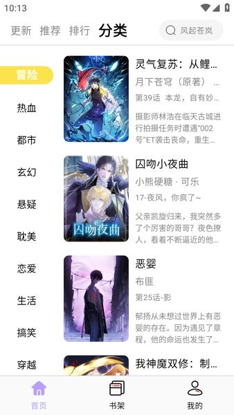 酷漫星去广告版截图4