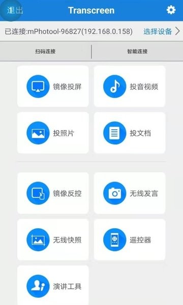 transcreen.app截图1