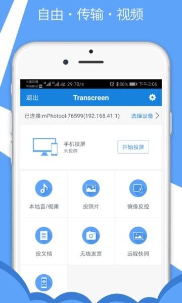 transcreen.app截图2