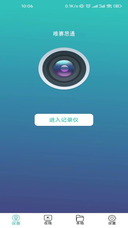唯赛思通软件
