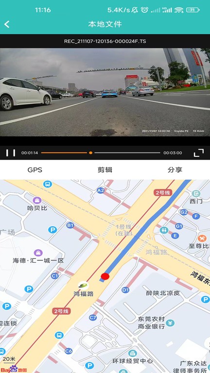 唯赛思通vsysto智能行车记录仪截图4