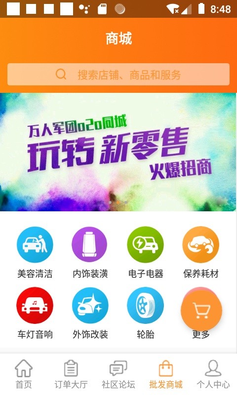 万人军团家装app截图1
