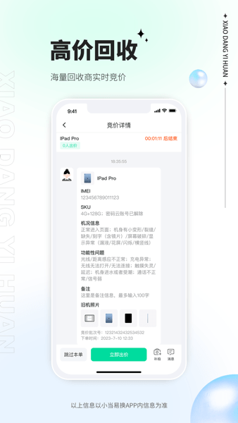 小当易换截图1