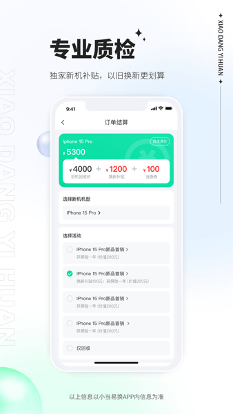 小当易换截图2