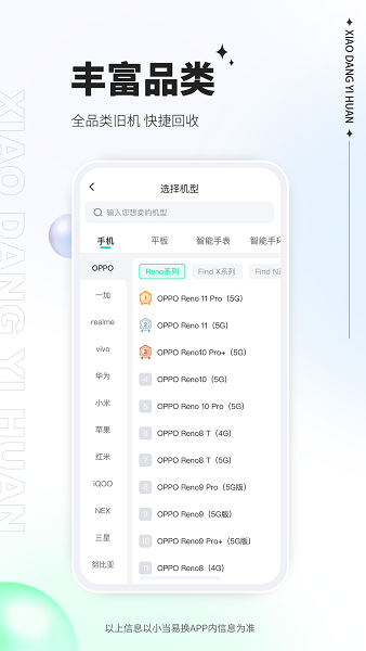 小当易换截图3