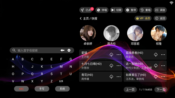 爱唱KTV点歌系统截图2