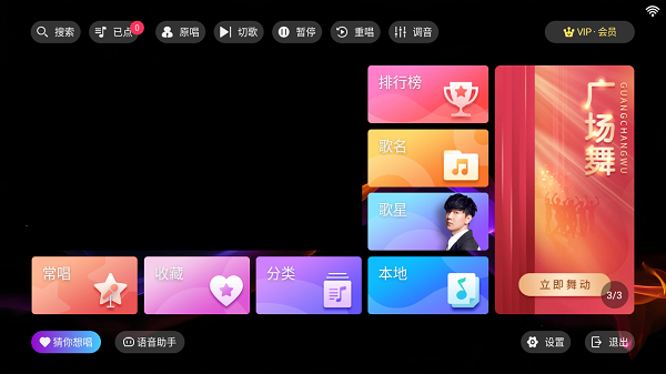 爱唱KTV点歌系统截图3