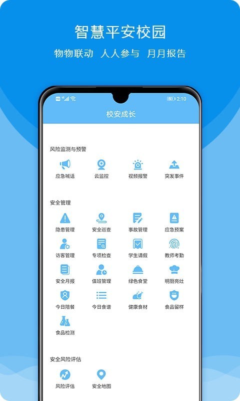 校安成长软件截图1