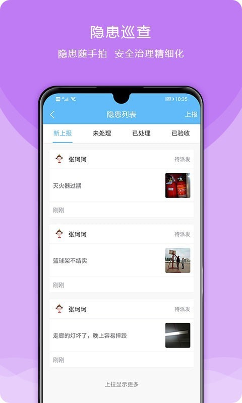 校安成长软件截图2