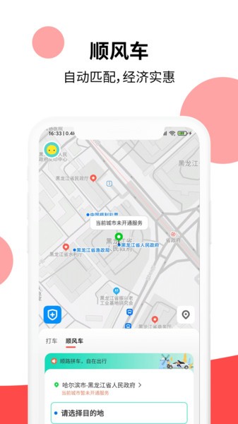 顶风出行网约车截图1