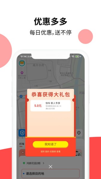 顶风出行网约车截图2
