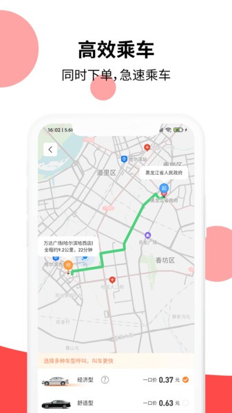 顶风出行网约车截图3
