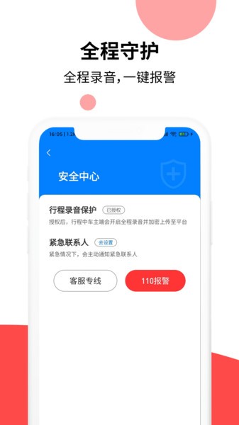 顶风出行网约车截图4