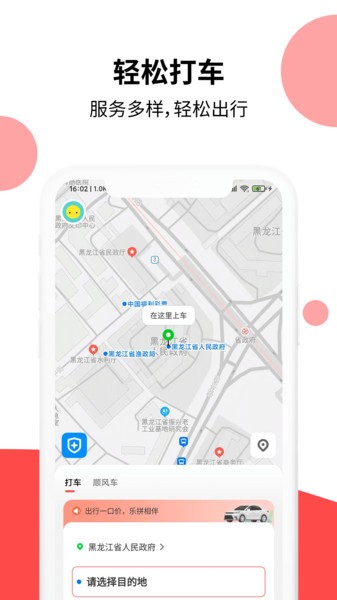 顶风出行网约车截图5