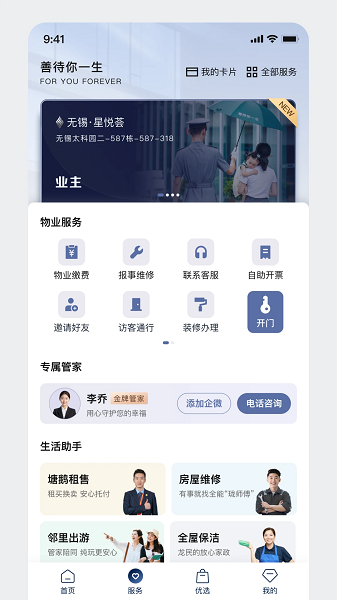 龙湖app平台截图1