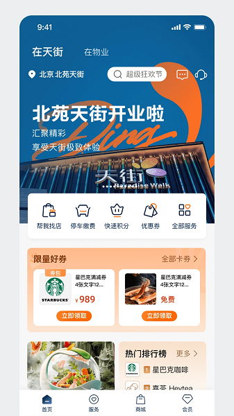 龙湖app平台截图2