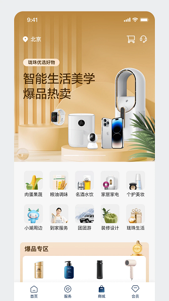 龙湖app平台截图3