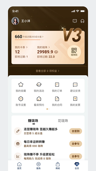 龙湖app平台截图4