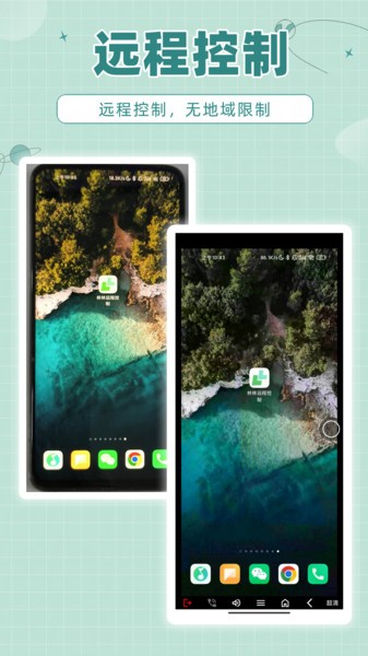 林林远程控制app截图2
