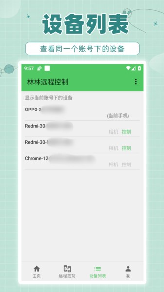 林林远程控制app截图3