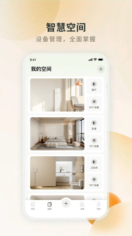 居然智慧家截图1