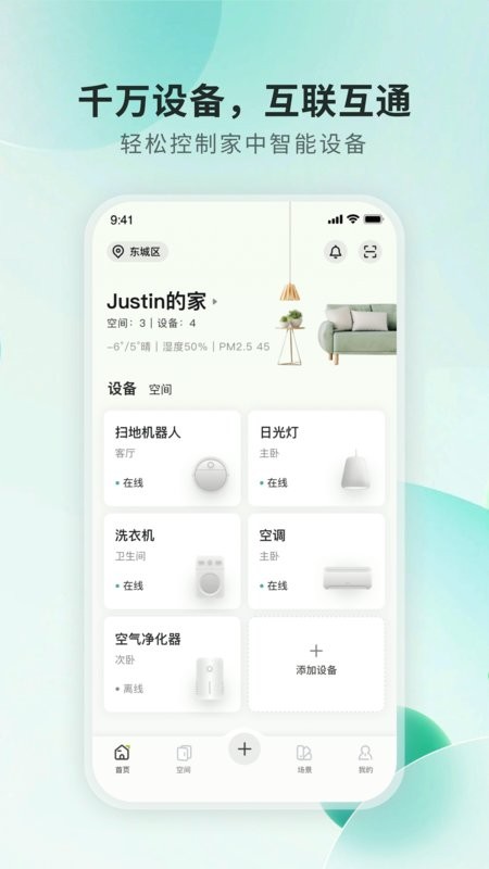 居然智慧家截图3