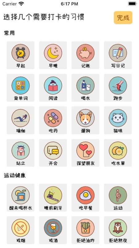 喵日常手机版截图2