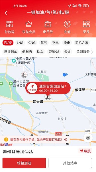 易捷加油app中石化一键加油截图1