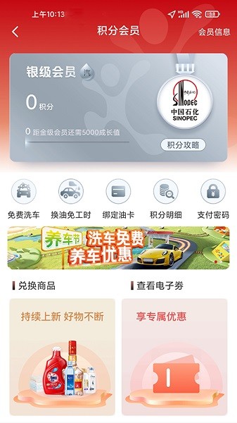易捷加油app中石化一键加油截图4
