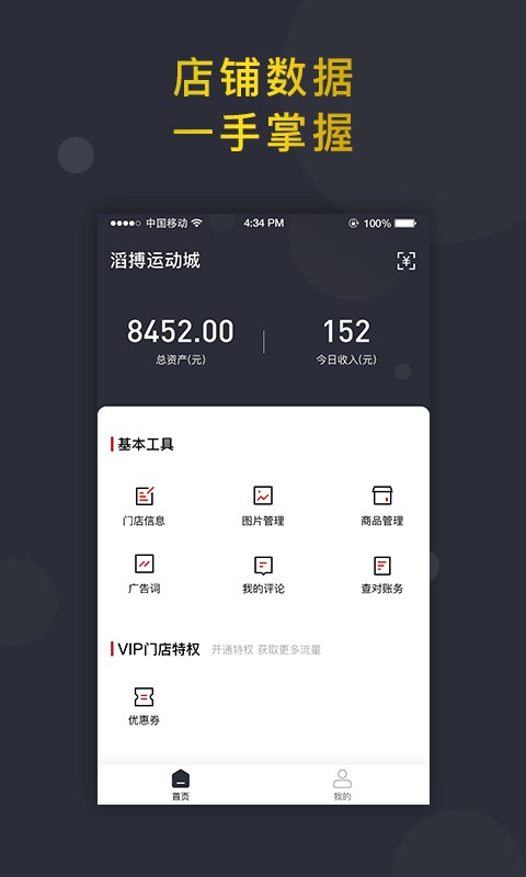 信用付掌柜app截图1