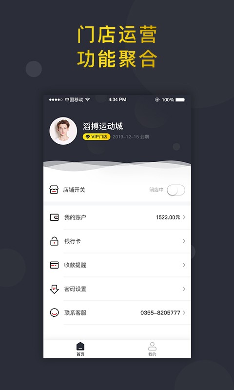 信用付掌柜app截图2