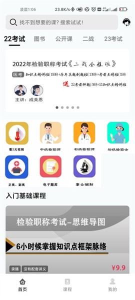 医考过安卓版截图2