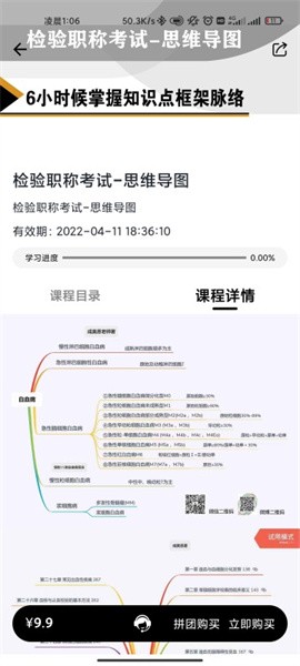 医考过安卓版截图4