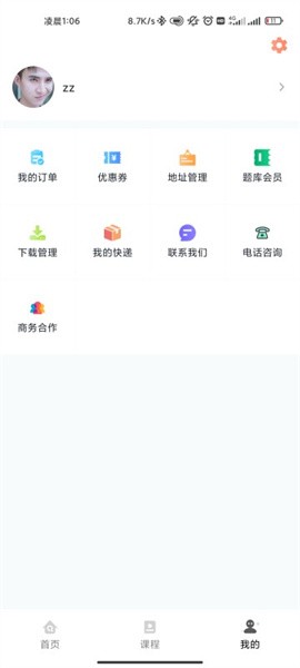 医考过安卓版截图5