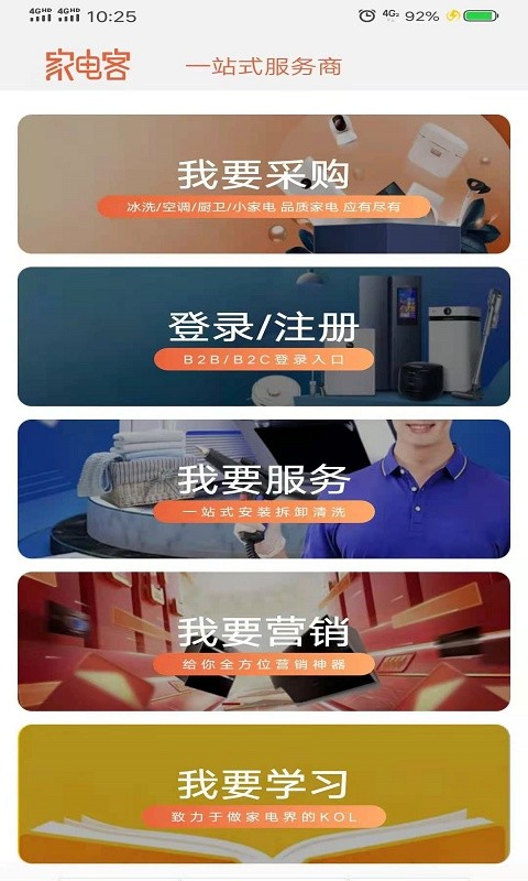 家电客官方版截图3
