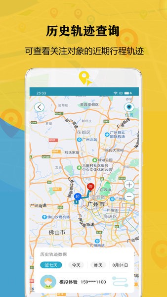 联星北斗智寻app下载